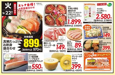 9/22(火)のお得情報