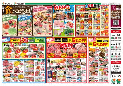 食の記念日_秋BBQ_土日月限定ご奉仕品がお買得!_土曜朝市_肉の市_裏