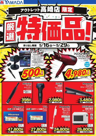 LINEチラシ│LINEでお得なチラシ情報を簡単にチェック