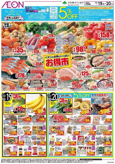 10/19号 お得市