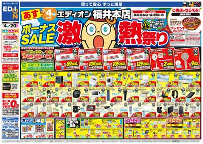 ボーナスSALE 激熱祭り(オモテ)