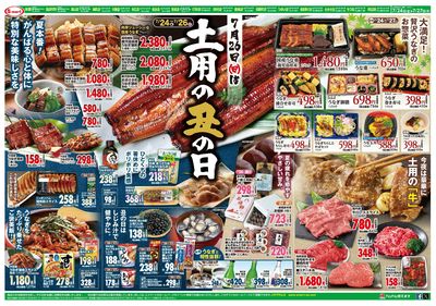 7月26日は土用の丑の日