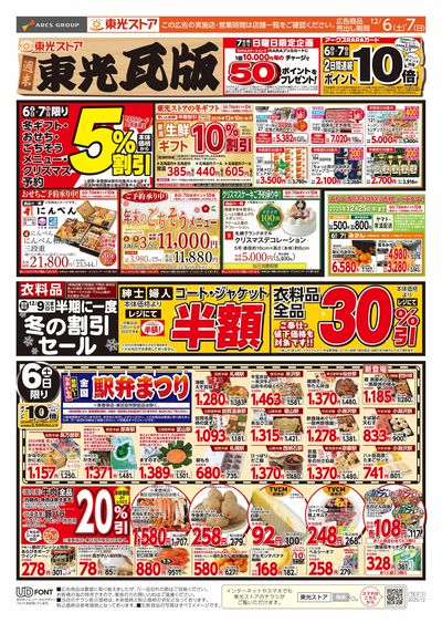 週末東光瓦版(表)