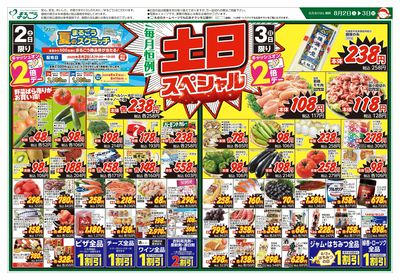 8月2日号 毎月恒例 土日スペシャル 表