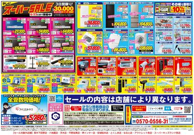 最新のお買い得チラシ!(裏)