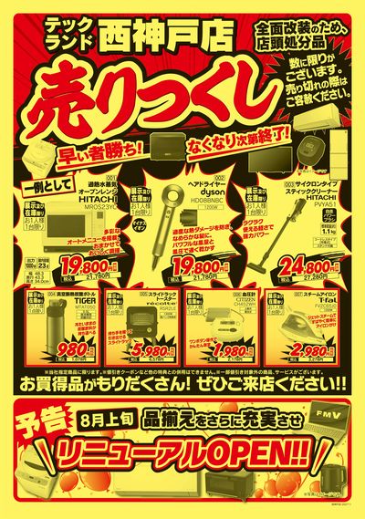 LINEチラシ│LINEでお得なチラシ情報を簡単にチェック