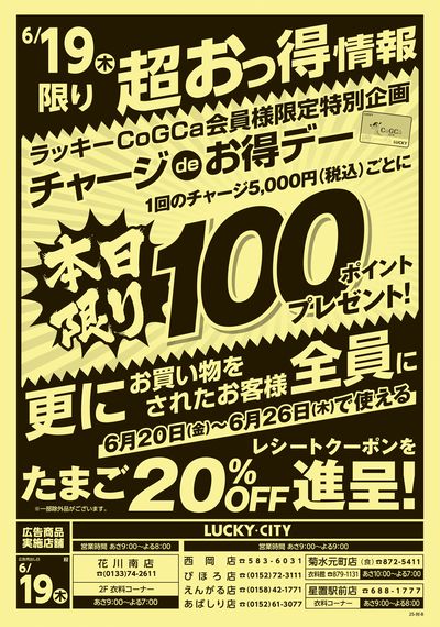 お得なお買得情報 ウラ