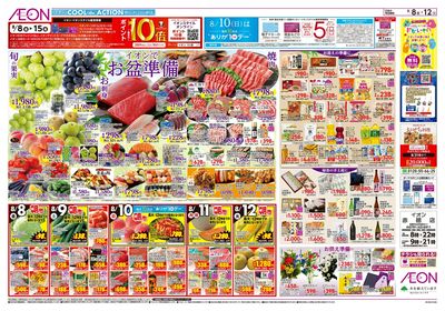 第24週 8/8号 お盆はイオンでお買物