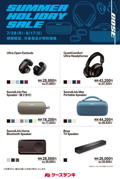 BOSE  SUMMER HOLIDAY SALE
