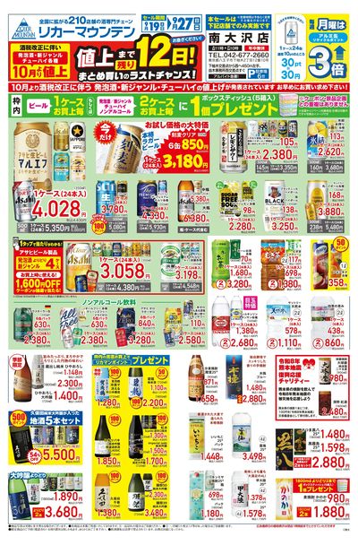 値上まで残り12日!まとめ買いのラストチャンスセール!