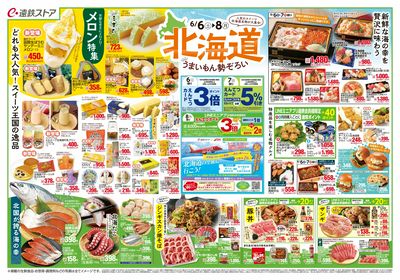 北海道うまいもん勢ぞろい