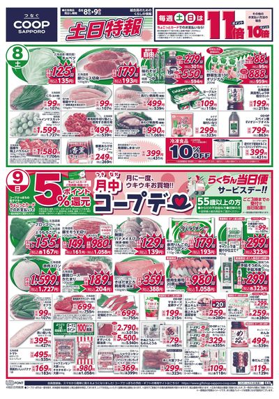 8/8号 オモテ