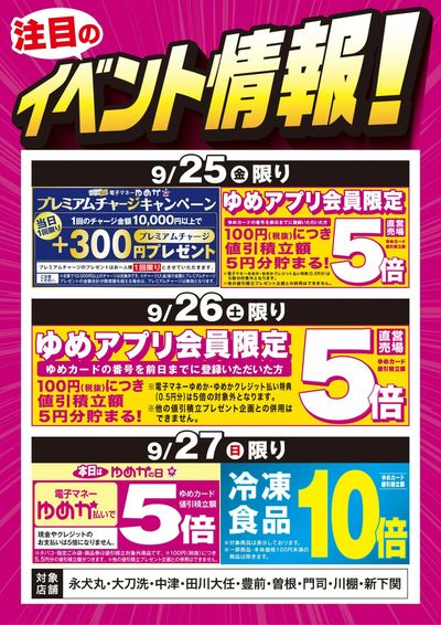イベント情報