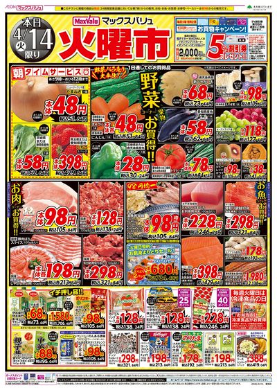 4/14号 火曜市/G.G感謝デー:オモテ
