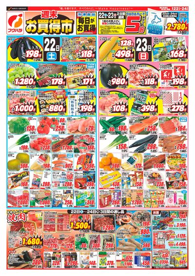 週末お買得市_おもて