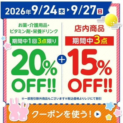 お得な割引クーポン配信中!
