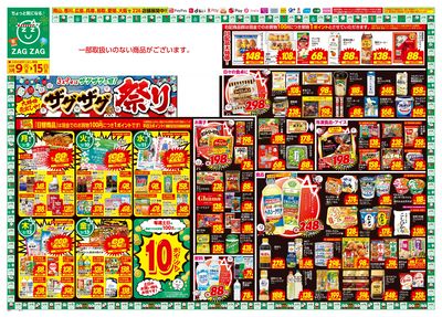 店舗限定大感謝祭!