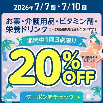 お得な割引クーポン配信中!