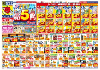 6/22~6/28チラシ オモテ