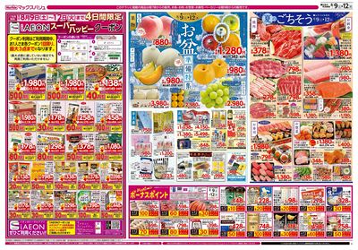 8/9号 スーパーマックスデー/お盆準備/火水曜市:オモテ