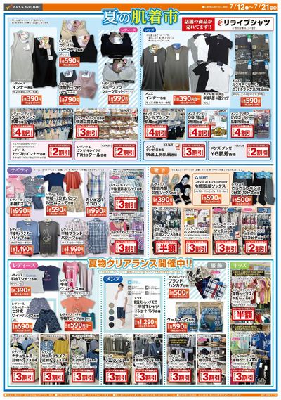 ラルズ衣料 夏の寝具・肌着市