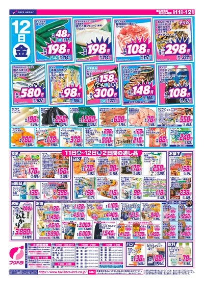 フクハラショッピングランドいっきゅう店 - 株式会社福原