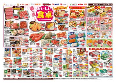 生鮮スペシャルデー