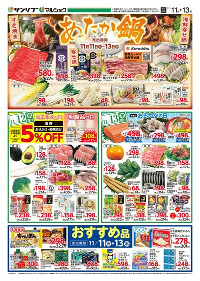 あったか鍋_熊本_裏