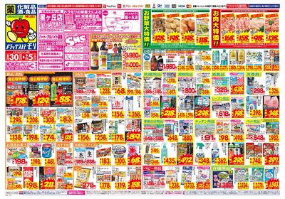 8/30~9/5チラシ オモテ