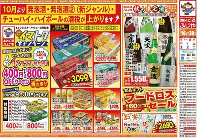 9/16~9/30チラシ表