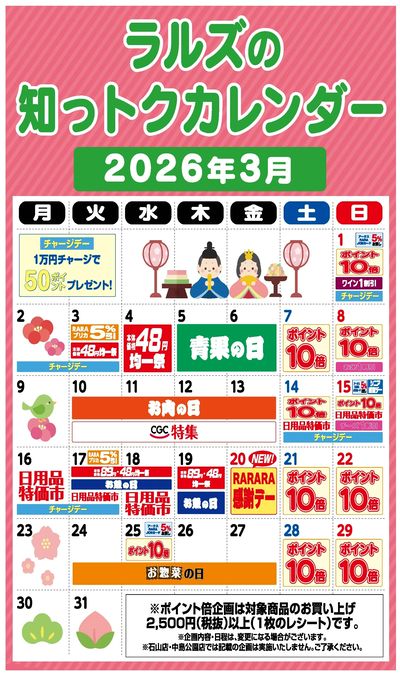 スーパーアークス苗穂店 - 株式会社ラルズ