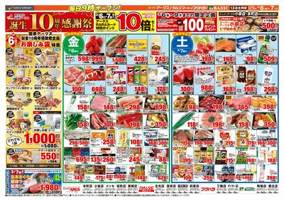 道東アークス0306号