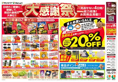 4日間連日ご奉仕品!!_秋のお彼岸準備_まとめ買いSALE_裏