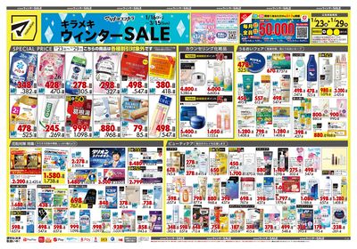 キラメキ ウィンターSALE オモテ