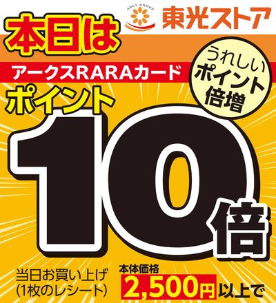 本日ポイント倍増デー!お見逃しなく!