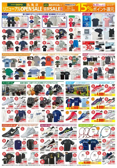 【6/13(金)スポーツデポ 丸亀店リニューアルオープン!】