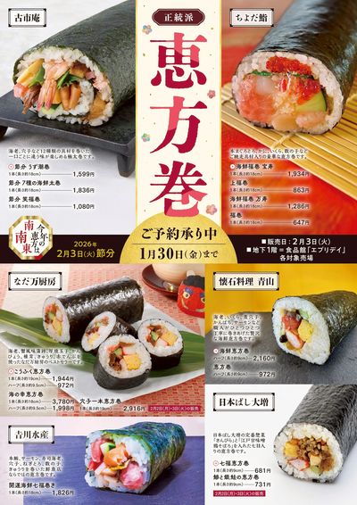 恵方巻 ①(大宮)