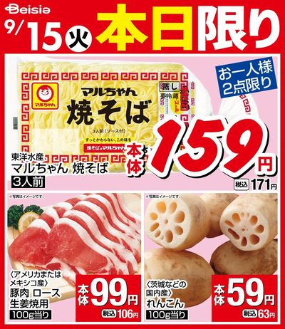 9/15限りのお買い得!
