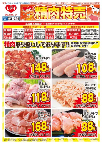 1月3日号精肉チラシ 徳島