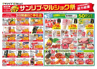 サンリブ・マルショク祭_表