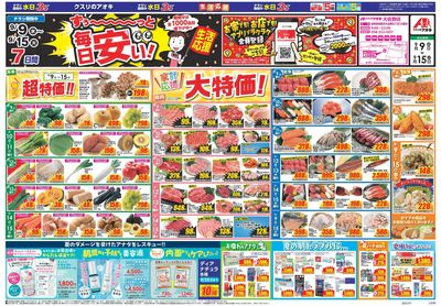 9月9日開始チラシ:表