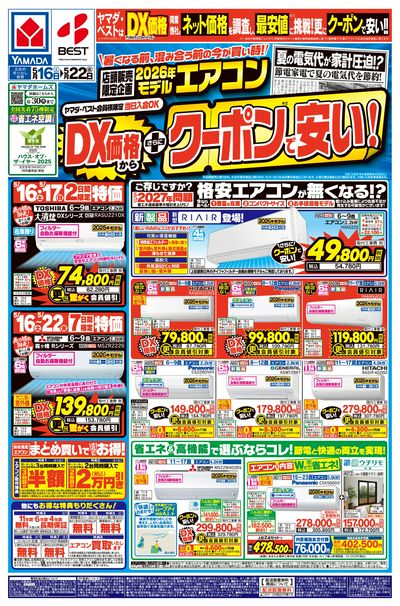 LINEチラシ│LINEでお得なチラシ情報を簡単にチェック