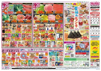 7/25号 夏の土用の丑/夏休みランチ:ウラ