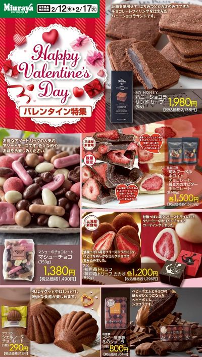 バレンタイン特集おすすめ①