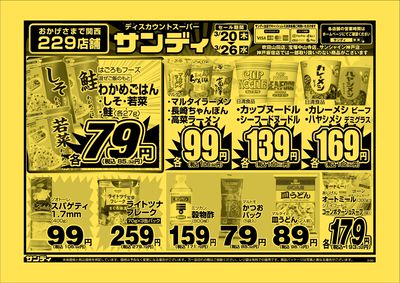 最新のチラシをチェック