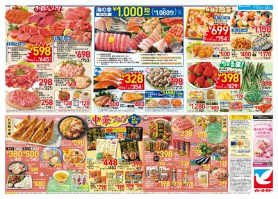 4/11(土)~4/14(火) 月中のお買得!!/中華フェア