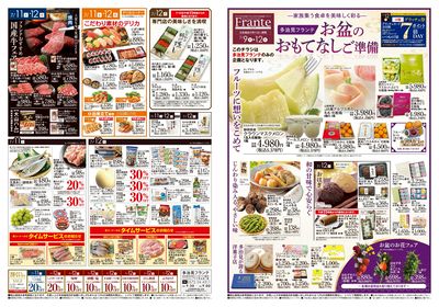 7/9-12 お盆のおもてなしご準備