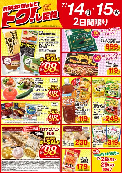 web特売