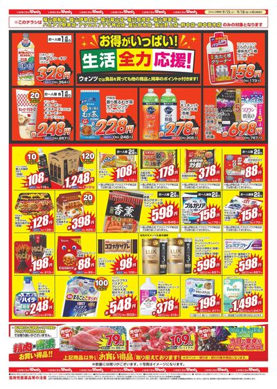 9/15~18 ウォンツチラシ ウラ