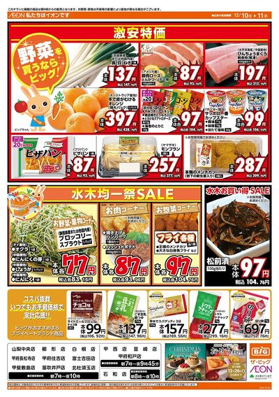 12/10(水)はありが10デー!